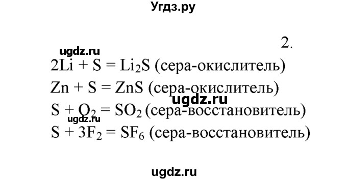 ГДЗ (Решебник к учебнику 2022) по химии 9 класс Г.Е. Рудзитис / §18 / 2