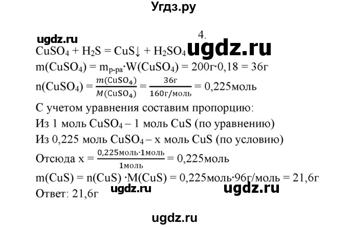 ГДЗ (Решебник к учебнику 2022) по химии 9 класс Г.Е. Рудзитис / §19 / 4