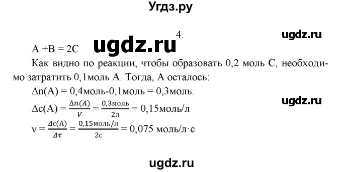 ГДЗ (Решебник к учебнику 2022) по химии 9 класс Г.Е. Рудзитис / §3 / 4