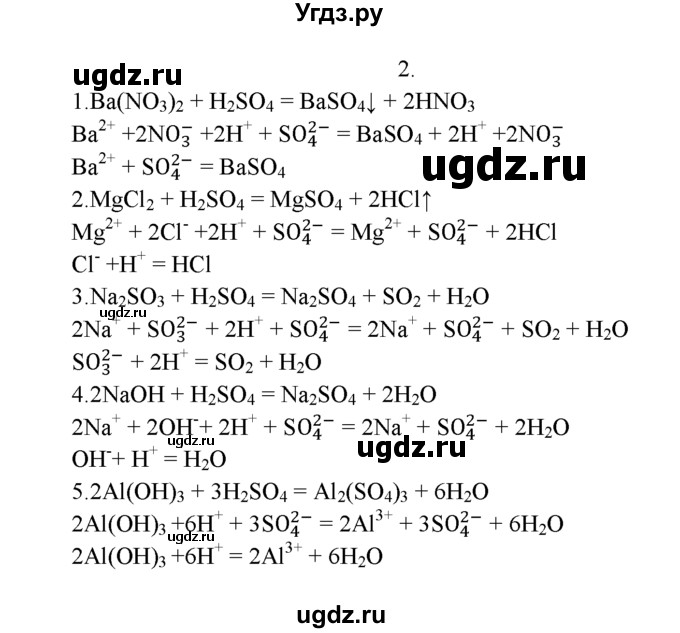 ГДЗ (Решебник к учебнику 2022) по химии 9 класс Г.Е. Рудзитис / §21 / 2