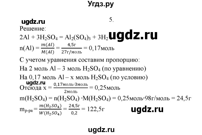 ГДЗ (Решебник к учебнику 2022) по химии 9 класс Г.Е. Рудзитис / §21 / 5