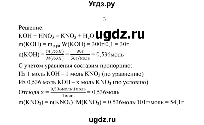 ГДЗ (Решебник к учебнику 2022) по химии 9 класс Г.Е. Рудзитис / §23 / 3