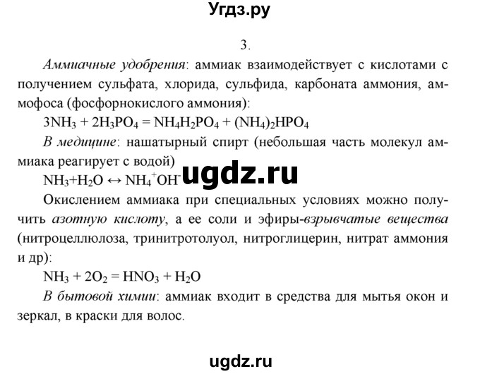 ГДЗ (Решебник к учебнику 2022) по химии 9 класс Г.Е. Рудзитис / §24 / 3