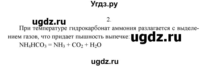 ГДЗ (Решебник к учебнику 2022) по химии 9 класс Г.Е. Рудзитис / §26 / 2