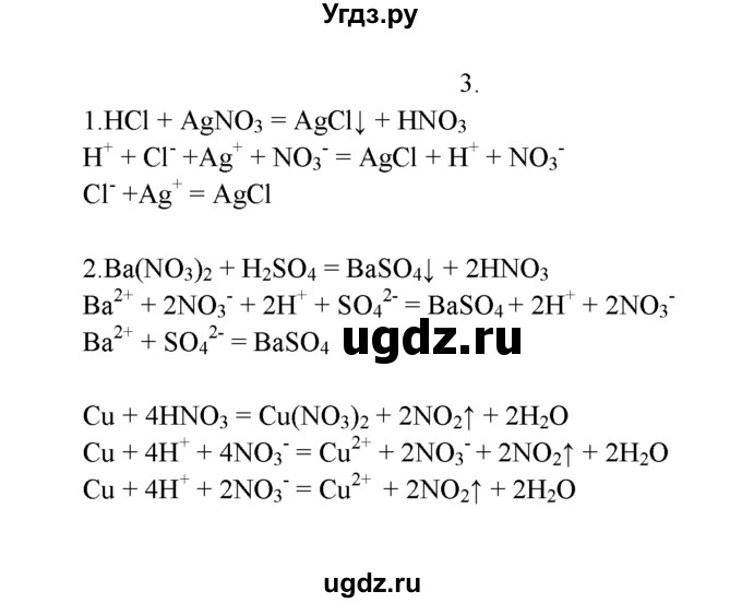 ГДЗ (Решебник к учебнику 2022) по химии 9 класс Г.Е. Рудзитис / §27 / 3