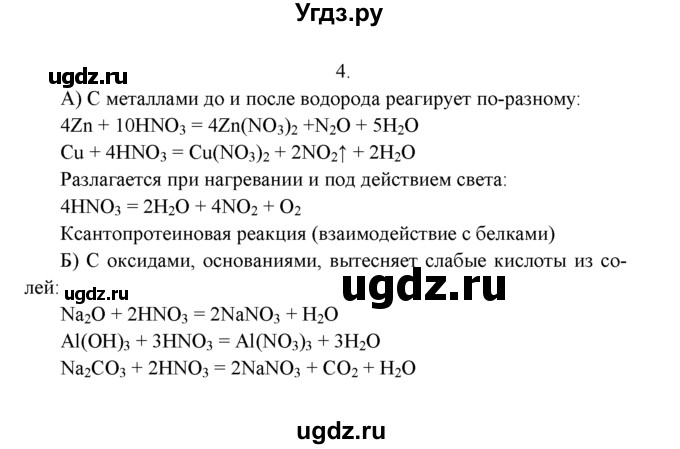 ГДЗ (Решебник к учебнику 2022) по химии 9 класс Г.Е. Рудзитис / §27 / 4