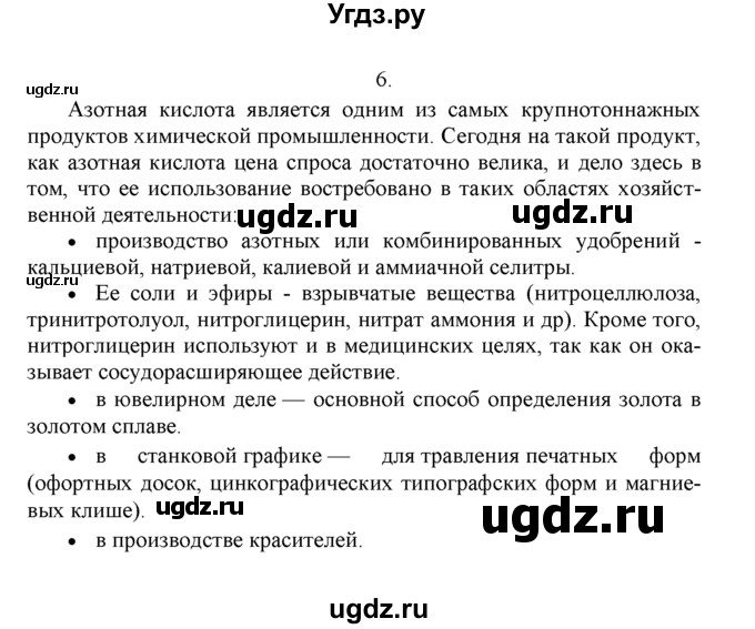 ГДЗ (Решебник к учебнику 2022) по химии 9 класс Г.Е. Рудзитис / §27 / 6
