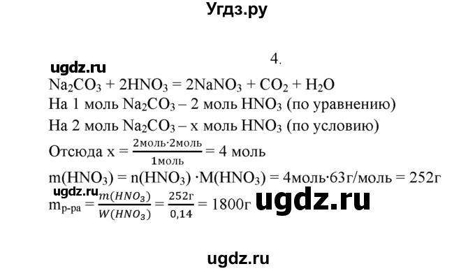 ГДЗ (Решебник к учебнику 2022) по химии 9 класс Г.Е. Рудзитис / §29 / 4