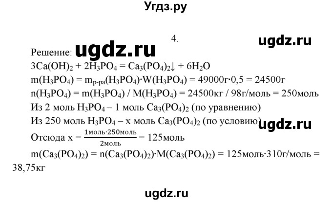 ГДЗ (Решебник к учебнику 2022) по химии 9 класс Г.Е. Рудзитис / §30 / 4