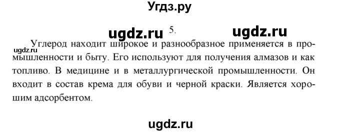 ГДЗ (Решебник к учебнику 2022) по химии 9 класс Г.Е. Рудзитис / §32 / 5