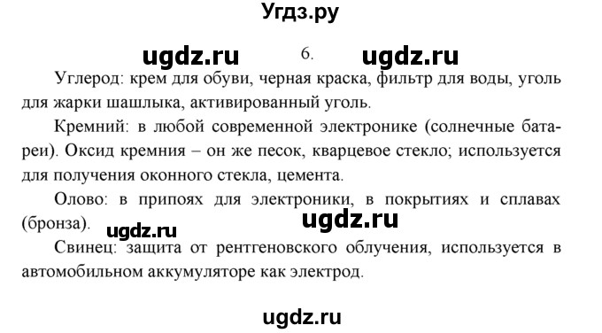 ГДЗ (Решебник к учебнику 2022) по химии 9 класс Г.Е. Рудзитис / §32 / 6