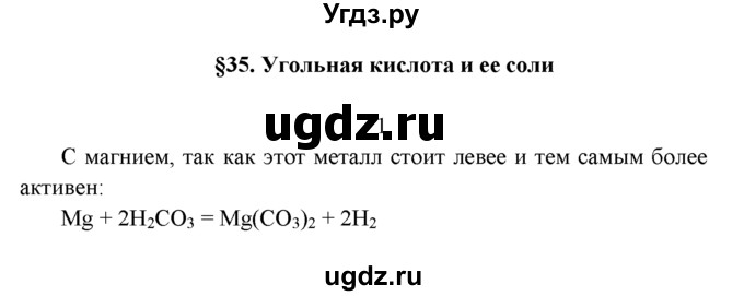 ГДЗ (Решебник к учебнику 2022) по химии 9 класс Г.Е. Рудзитис / §35 / 1