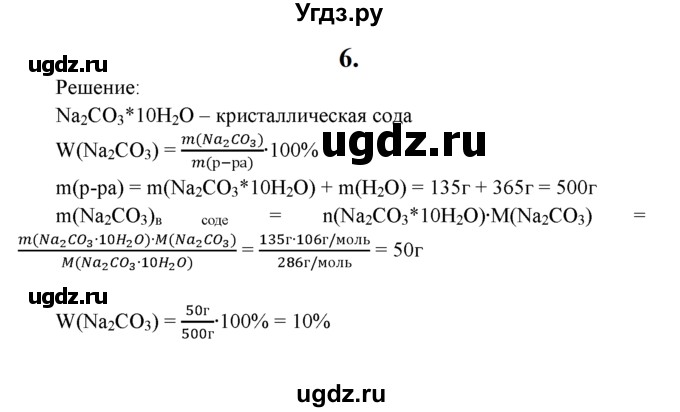 ГДЗ (Решебник к учебнику 2022) по химии 9 класс Г.Е. Рудзитис / §35 / 6