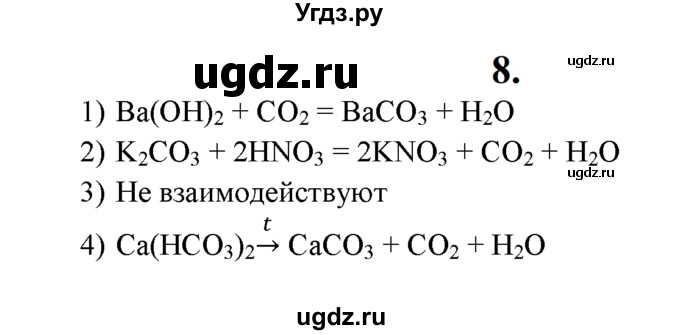 ГДЗ (Решебник к учебнику 2022) по химии 9 класс Г.Е. Рудзитис / §35 / 8 (Тестовые задания)