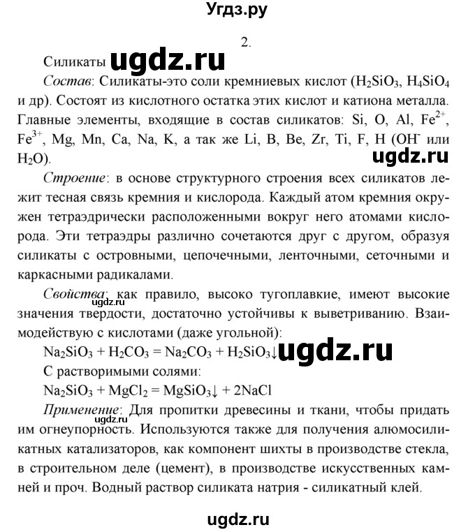ГДЗ (Решебник к учебнику 2022) по химии 9 класс Г.Е. Рудзитис / §38 / 2