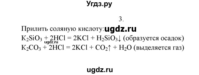 ГДЗ (Решебник к учебнику 2022) по химии 9 класс Г.Е. Рудзитис / §38 / 3