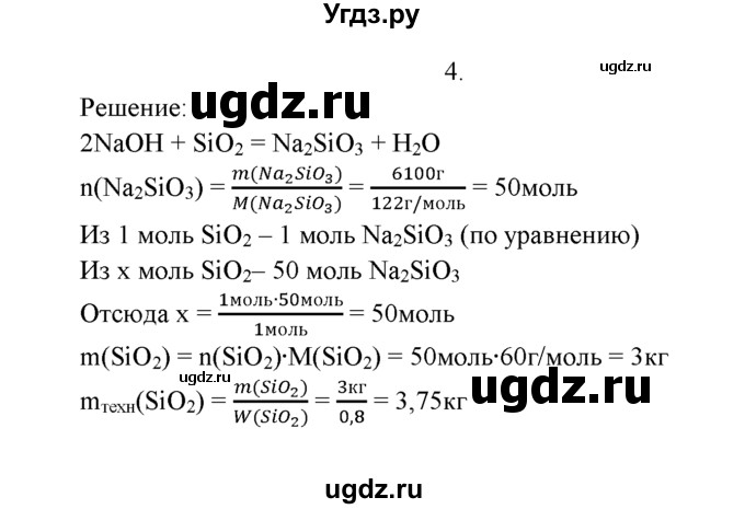 ГДЗ (Решебник к учебнику 2022) по химии 9 класс Г.Е. Рудзитис / §38 / 4