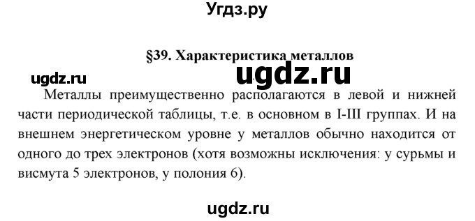 ГДЗ (Решебник к учебнику 2022) по химии 9 класс Г.Е. Рудзитис / §39 / 1