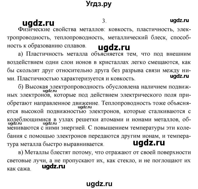 ГДЗ (Решебник к учебнику 2022) по химии 9 класс Г.Е. Рудзитис / §39 / 3
