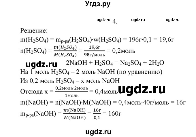 ГДЗ (Решебник к учебнику 2022) по химии 9 класс Г.Е. Рудзитис / §43 / 4