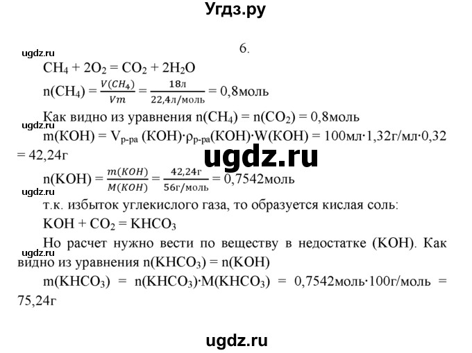 ГДЗ (Решебник к учебнику 2022) по химии 9 класс Г.Е. Рудзитис / §43 / 6