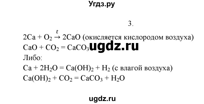 ГДЗ (Решебник к учебнику 2022) по химии 9 класс Г.Е. Рудзитис / §44 / 3