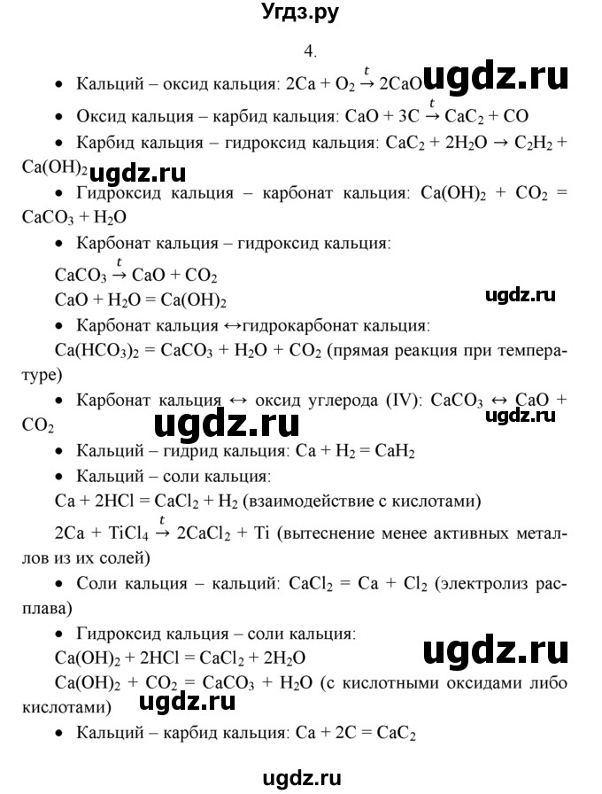ГДЗ (Решебник к учебнику 2022) по химии 9 класс Г.Е. Рудзитис / §45 / 4