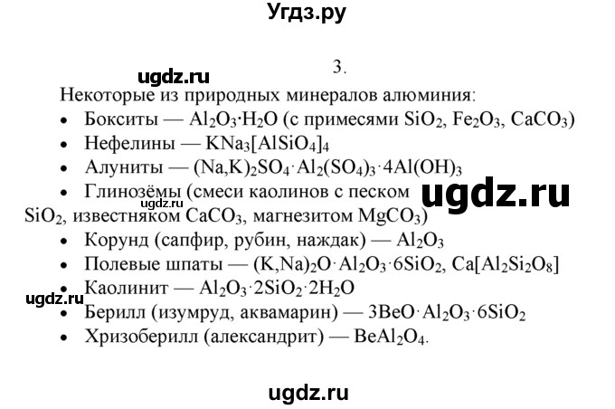 ГДЗ (Решебник к учебнику 2022) по химии 9 класс Г.Е. Рудзитис / §46 / 3