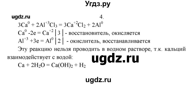 ГДЗ (Решебник к учебнику 2022) по химии 9 класс Г.Е. Рудзитис / §46 / 4