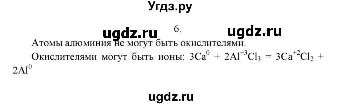 ГДЗ (Решебник к учебнику 2022) по химии 9 класс Г.Е. Рудзитис / §46 / 6