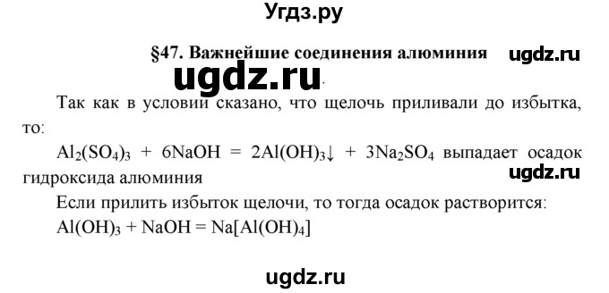 ГДЗ (Решебник к учебнику 2022) по химии 9 класс Г.Е. Рудзитис / §47 / 1