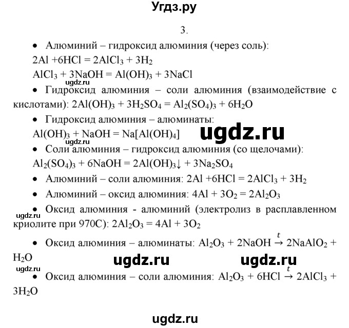 ГДЗ (Решебник к учебнику 2022) по химии 9 класс Г.Е. Рудзитис / §47 / 3