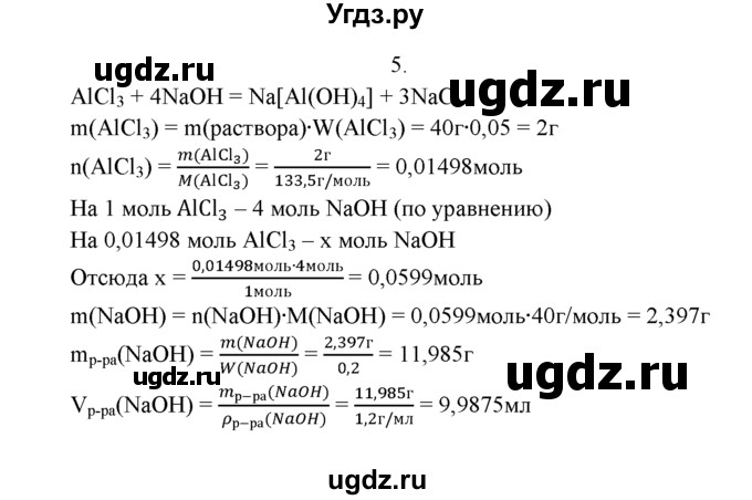 ГДЗ (Решебник к учебнику 2022) по химии 9 класс Г.Е. Рудзитис / §47 / 5