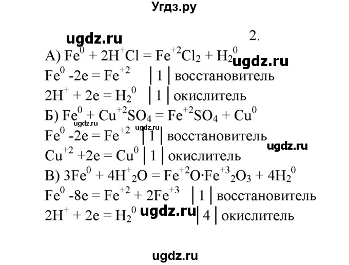 ГДЗ (Решебник к учебнику 2022) по химии 9 класс Г.Е. Рудзитис / §48 / 2