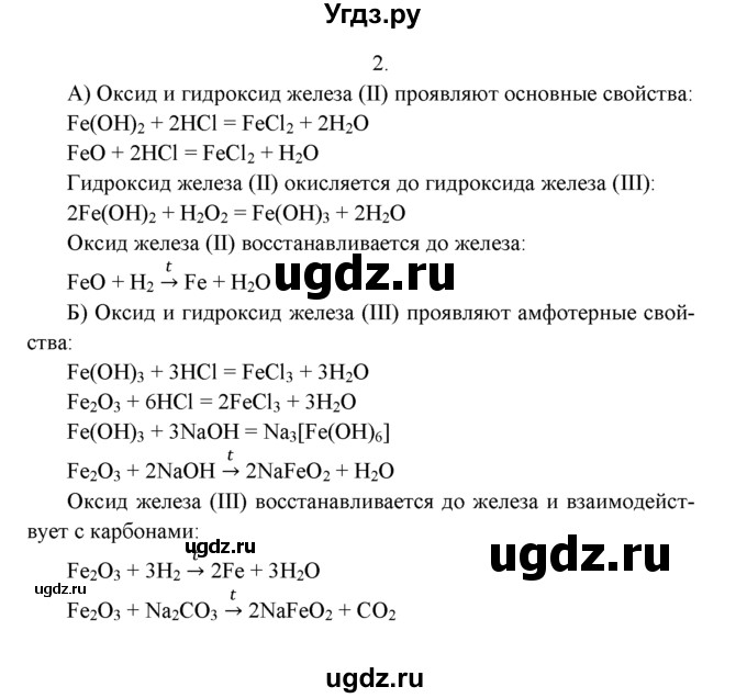 ГДЗ (Решебник к учебнику 2022) по химии 9 класс Г.Е. Рудзитис / §49 / 2