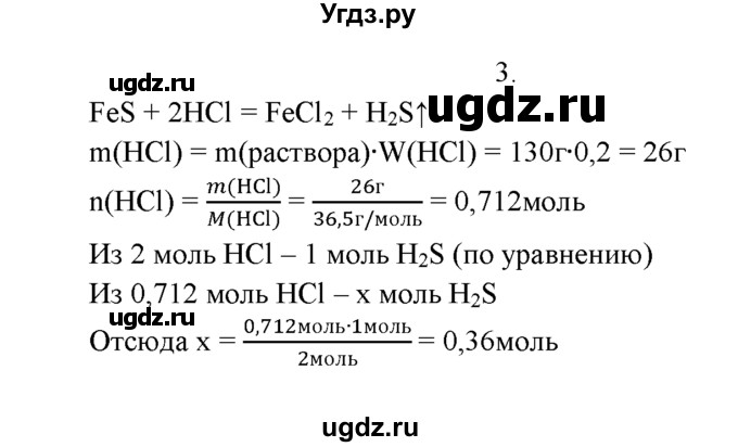 ГДЗ (Решебник к учебнику 2022) по химии 9 класс Г.Е. Рудзитис / §49 / 3