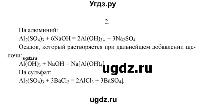 ГДЗ (Решебник к учебнику 2022) по химии 9 класс Г.Е. Рудзитис / §50 / 1(продолжение 2)