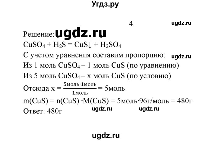 ГДЗ (Решебник к учебнику 2022) по химии 9 класс Г.Е. Рудзитис / §6 / 4