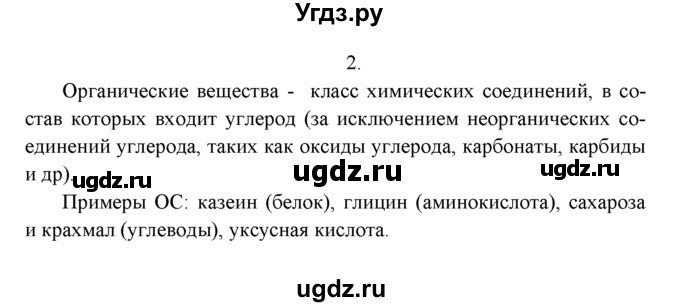 ГДЗ (Решебник к учебнику 2022) по химии 9 класс Г.Е. Рудзитис / §51 / 2