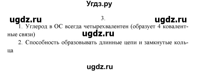 ГДЗ (Решебник к учебнику 2022) по химии 9 класс Г.Е. Рудзитис / §51 / 3