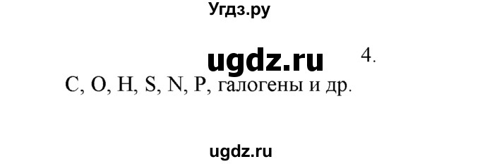 ГДЗ (Решебник к учебнику 2022) по химии 9 класс Г.Е. Рудзитис / §51 / 4