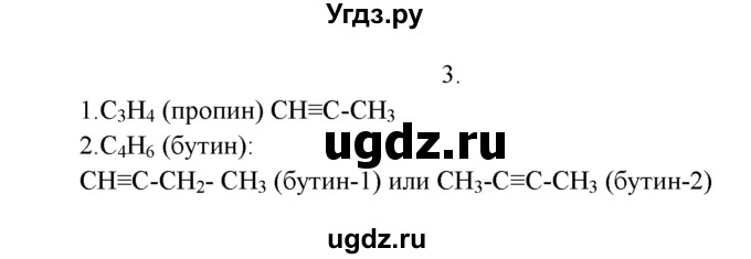 ГДЗ (Решебник к учебнику 2022) по химии 9 класс Г.Е. Рудзитис / §53 / 3
