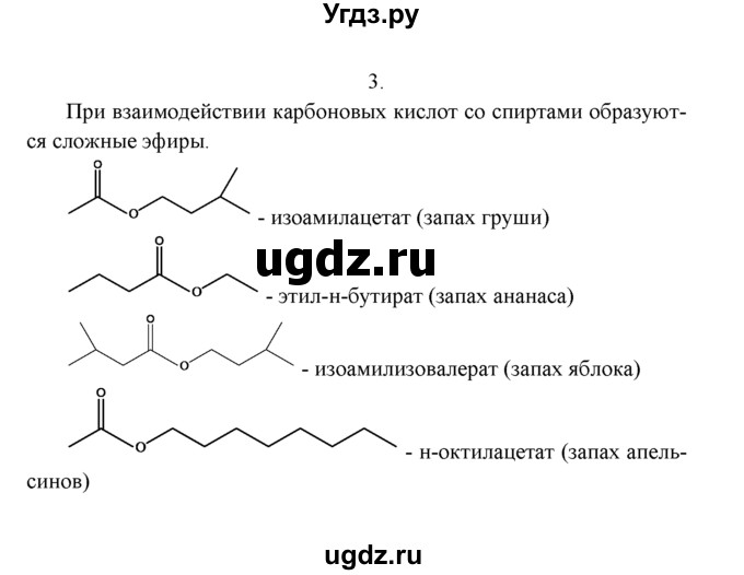 ГДЗ (Решебник к учебнику 2022) по химии 9 класс Г.Е. Рудзитис / §56 / 3