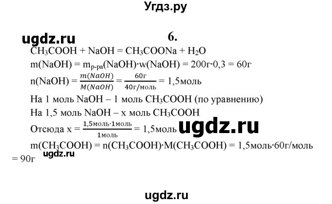 ГДЗ (Решебник к учебнику 2022) по химии 9 класс Г.Е. Рудзитис / §56 / 6