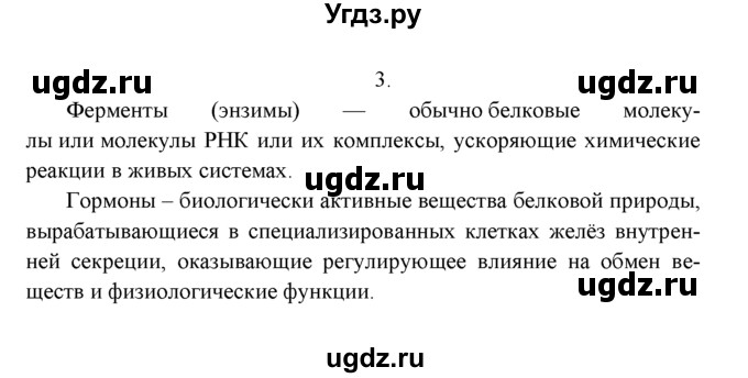 ГДЗ (Решебник к учебнику 2022) по химии 9 класс Г.Е. Рудзитис / §58 / 3