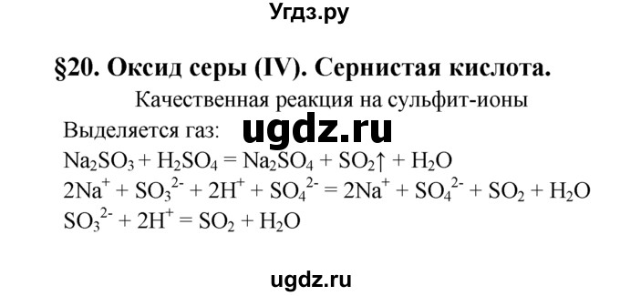 ГДЗ (Решебник к учебнику 2022) по химии 9 класс Г.Е. Рудзитис / лабораторные работы / 20