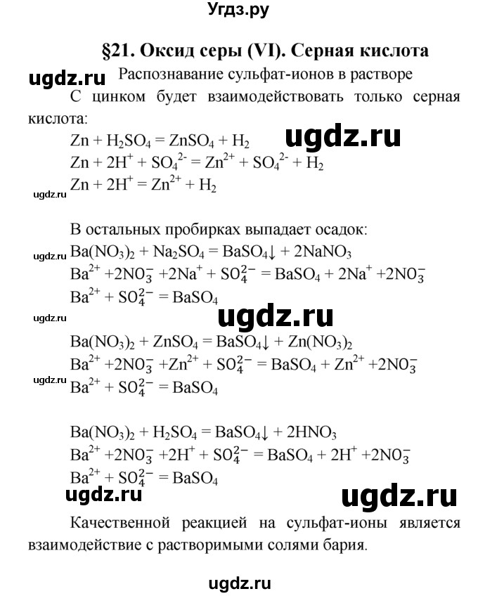 ГДЗ (Решебник к учебнику 2022) по химии 9 класс Г.Е. Рудзитис / лабораторные работы / 21