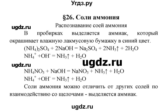 ГДЗ (Решебник к учебнику 2022) по химии 9 класс Г.Е. Рудзитис / лабораторные работы / 26