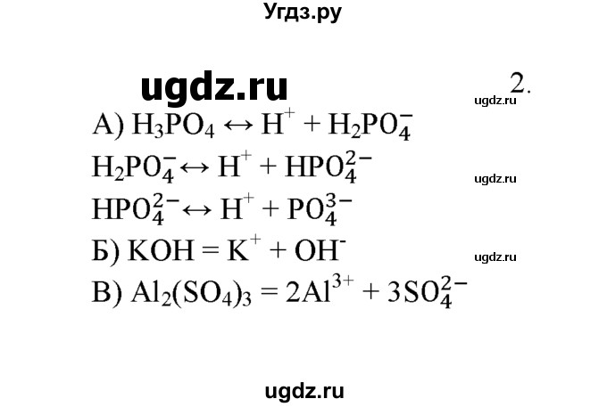 ГДЗ (Решебник к учебнику 2022) по химии 9 класс Г.Е. Рудзитис / §7 / 2