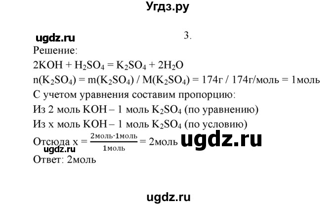 ГДЗ (Решебник к учебнику 2022) по химии 9 класс Г.Е. Рудзитис / §7 / 3